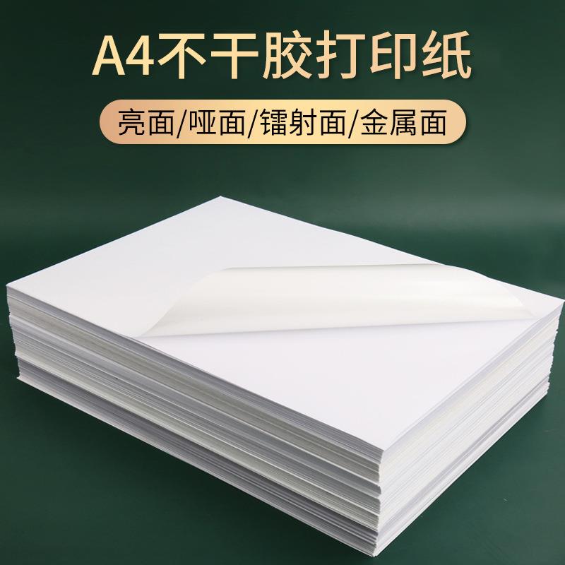 A4透明不干胶标签纸白色哑面PP合成纸亮面防水PET标签打印纸