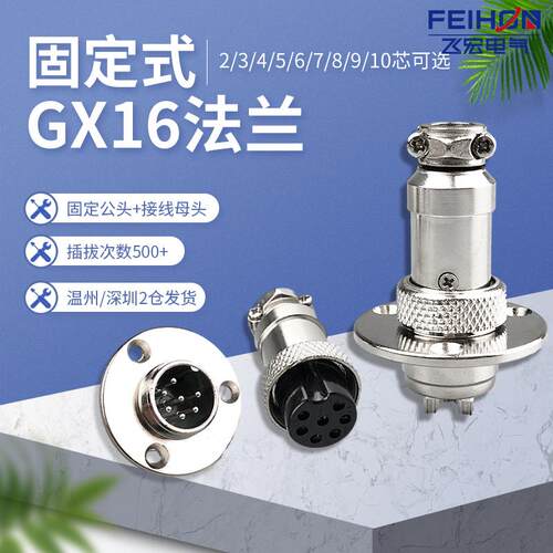DF16航空插头插座GX16-2-3-4-5-6-7-8-9-10芯M16法兰圆盘公母接头