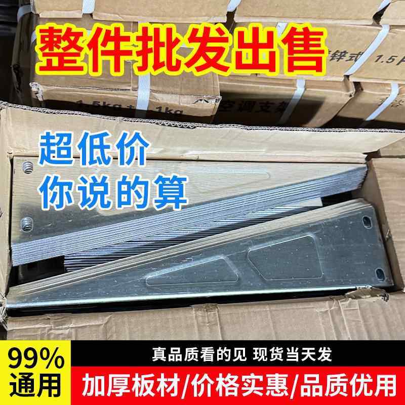 空调室外机支架加厚热浸镀锌外机架子托架1.5p2p3匹整箱价通用