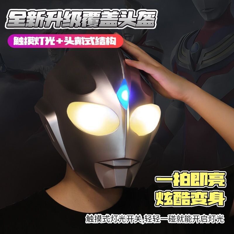 COS奥特头盔面具奥特曼玩具专区