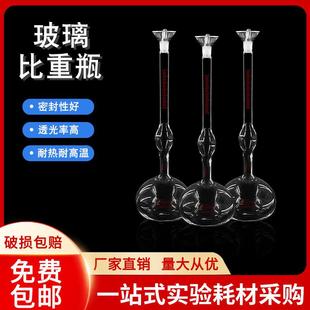 李氏比重瓶250ml0.05实验室玻璃仪器固体水泥比重密度瓶清晰刻度