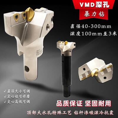 VMD直径可调可换刀夹大头钻深孔加长带定心中心出水暴力U钻
