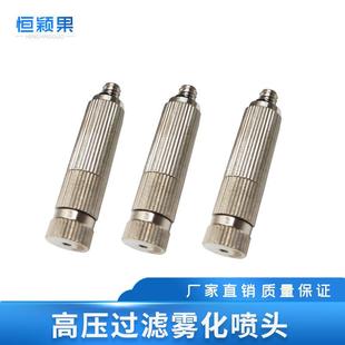 高压雾化喷头滤网纺织厂加湿器喷嘴养殖场围挡喷淋除尘降温造雾