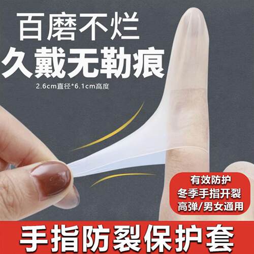 手指防开裂指套防水磨砂手指套透明防滑耐磨护指干活手指保护套