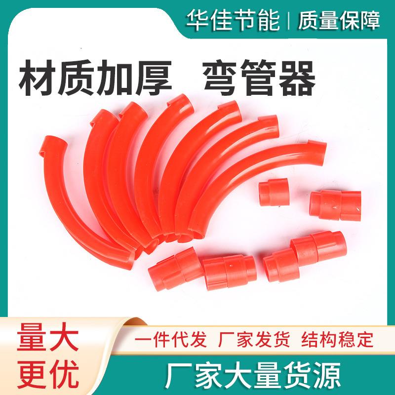 家用地暖辅料地暖塑料弯管器保温材料配件弯管器分水器护弯塑料