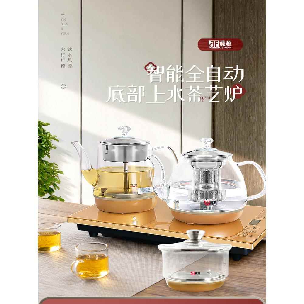 德源电热水壶家用烧水壶玻璃煮茶壶底部上水茶台煮茶器泡茶壶双炉