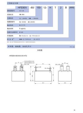 HFE80V-80/150-12 24-HT2B宏发高压直流继电器接触器80A150VDC