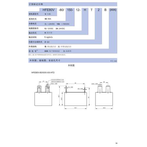 HFE80V-80/150-12 24-HT2B宏发高压直流继电器接触器80A150VDC