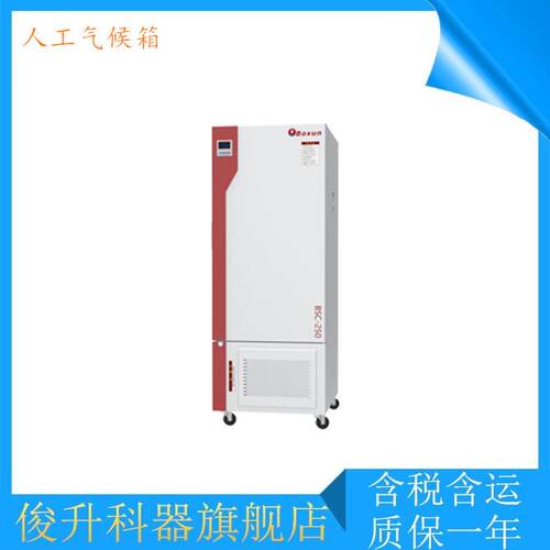 上海BIC-300人工气候箱 人工气候培养箱
