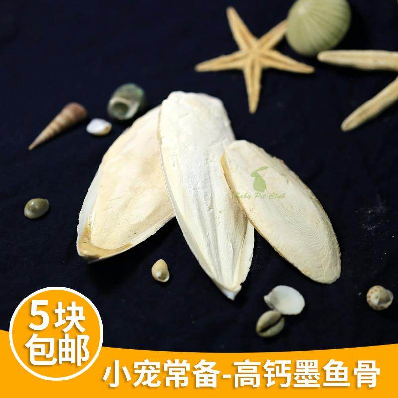 宠物专用墨鱼骨鹦鹉磨嘴补钙鸟食饲料爬行墨鱼骨粉磨牙石海螵蛸,宠物/宠物食品及用品,鸟禽其他,淘宝优惠券,粉丝福利购,淘宝优惠卷
