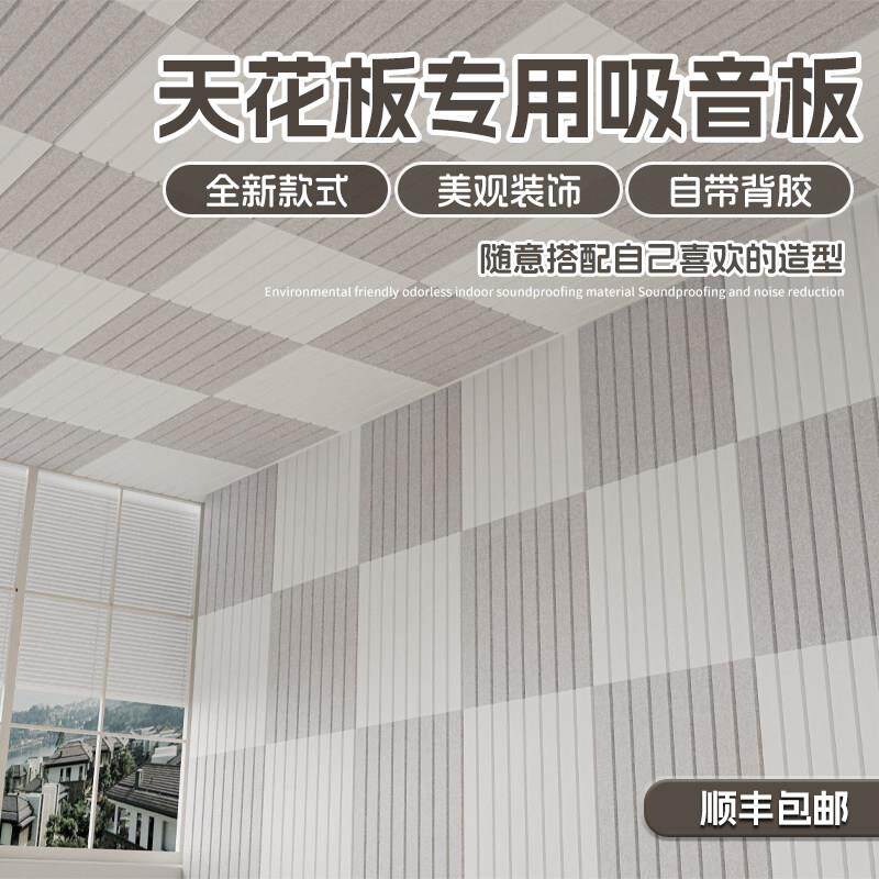 吸音板聚酯纤维隔音板超强隔音棉自粘墙贴房间隔音棉卧室家用墙体