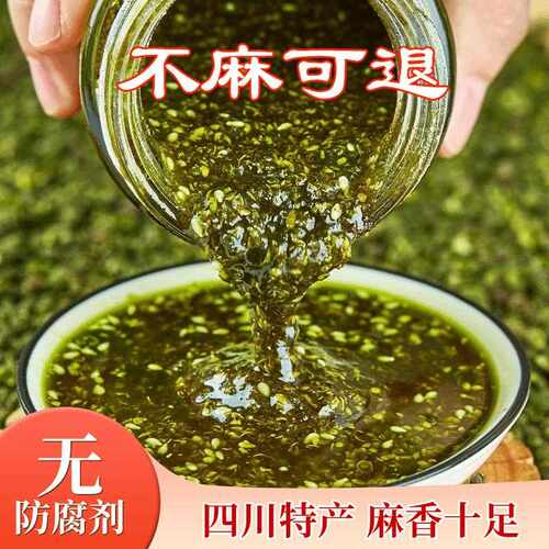 青花椒正宗四川青花椒酱特麻青花椒油鲜藤椒麻椒家用凉拌菜调味料