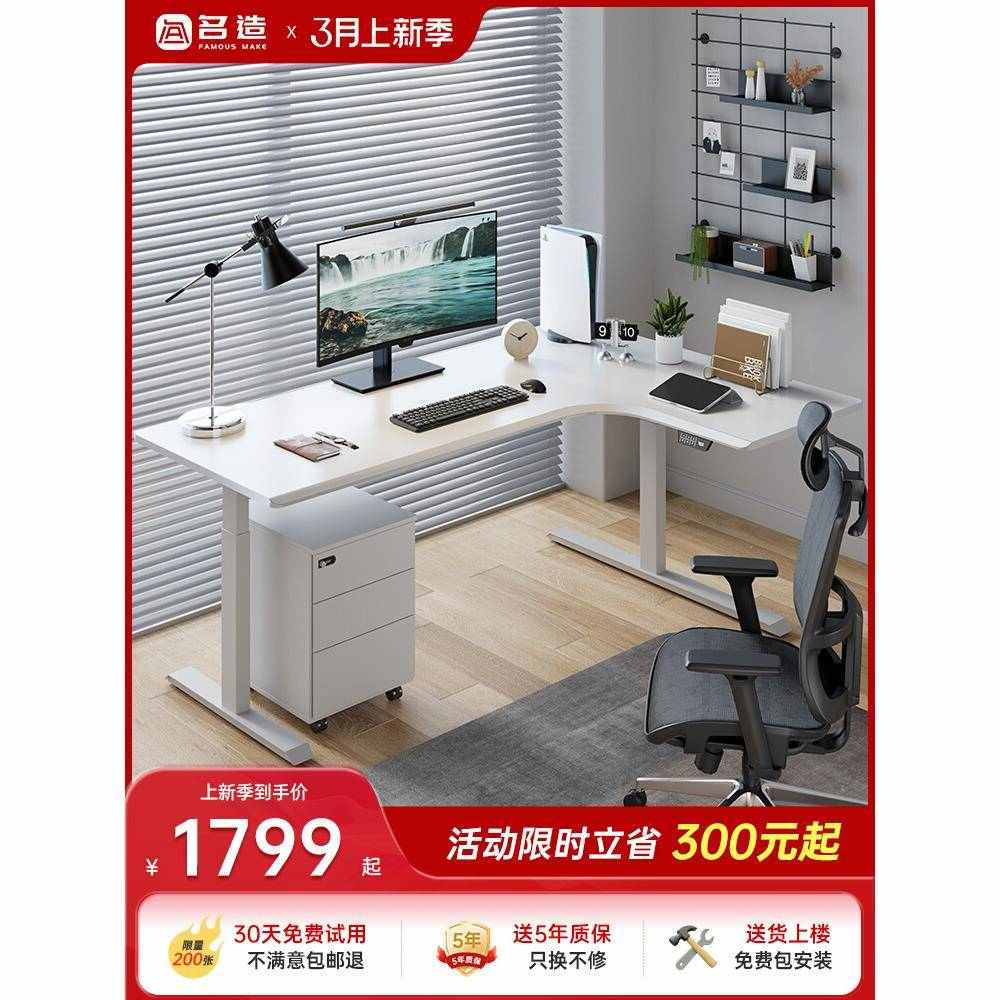 名造转角桌白色书桌双人工作台办公桌l型拐角电脑桌电动升降桌子