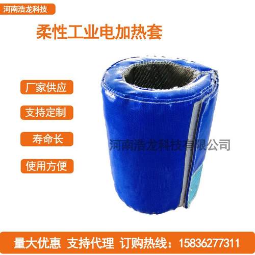 工业柔性电加热套 保温套管道加热套烧杯加热套加热套 工业加热套