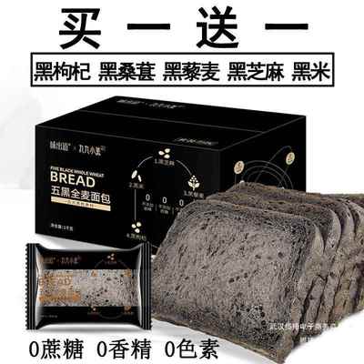 五黑全麦面包黑麦粗粮吐司整箱早餐低0无糖精脂肪网红糕点零食品
