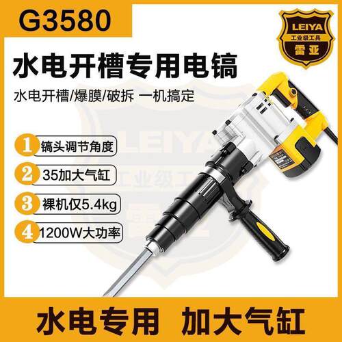 雷亚G3580水电开槽专用电镐1200W大功率工业级重型电锤