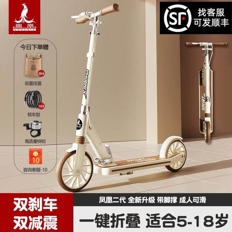 凤凰中大童滑板车6到12岁以上新款成人代步大学生儿童两轮滑滑车
