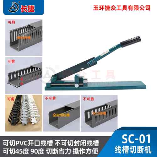线切断机槽S可C-01切VCSC-01塑P料45/90度布线槽开口线槽切刀