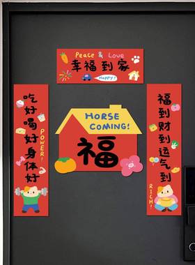 糊涂娘娘2026年新款马年对联新年春联门贴过年入户门新春高级氛围