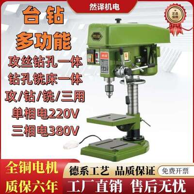 钻攻一体机台式钻床钻孔攻丝两用台钻380V工业级钻铣床220V大功率