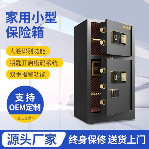 【折扣价】合金钢保险柜双门保险箱办公指纹密码文件保管箱开箱密