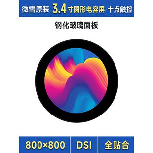 伟学树莓派4B 3.4英寸圆形电容触摸液晶显示屏Dsi高清显示完全适