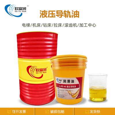 液压导轨油L-HG68#46#32号数控车机床电梯轨道导轨润滑油16L200升