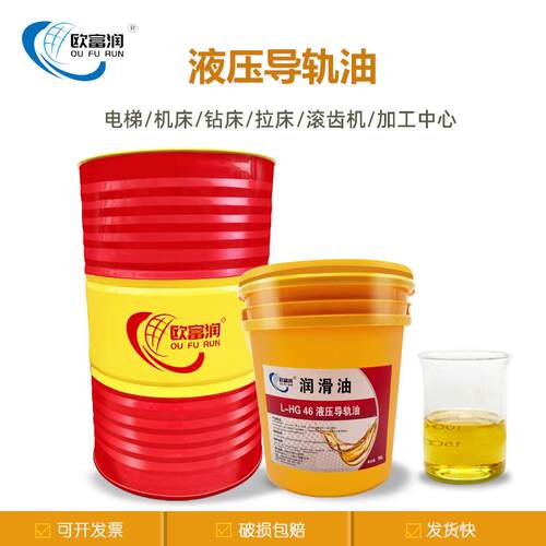 液压导轨油L-HG68#46#32号数控车机床电梯轨道导轨润滑油16L200升