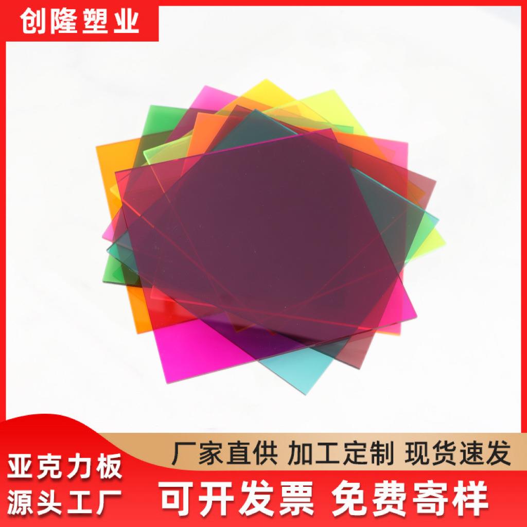 亚克力60色卡色套彩色板半透明高透明有机玻璃板材透光磨砂高面板