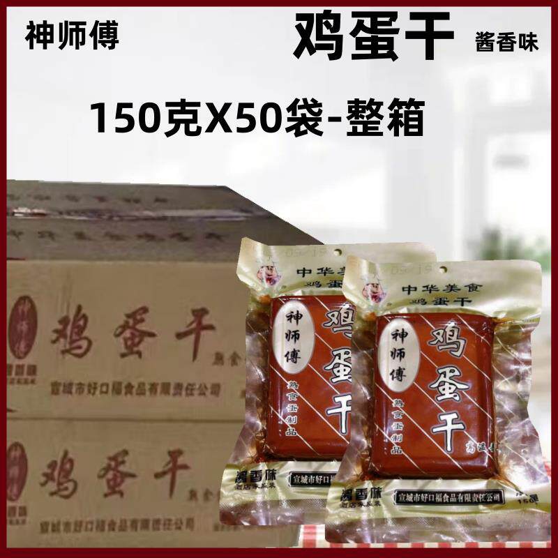 现货鸡蛋酱神师傅鸡蛋干 豆腐干零食素食5袋包邮150g散装豆腐豆