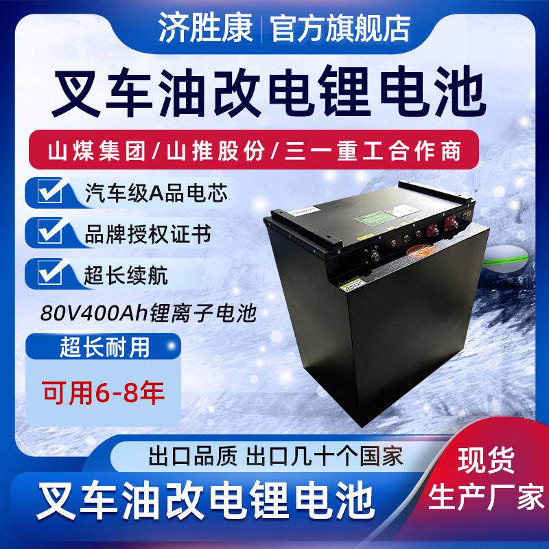 叉车油改电锂电池80v400AH锂离子超容量工业改装新能源叉车锂电池