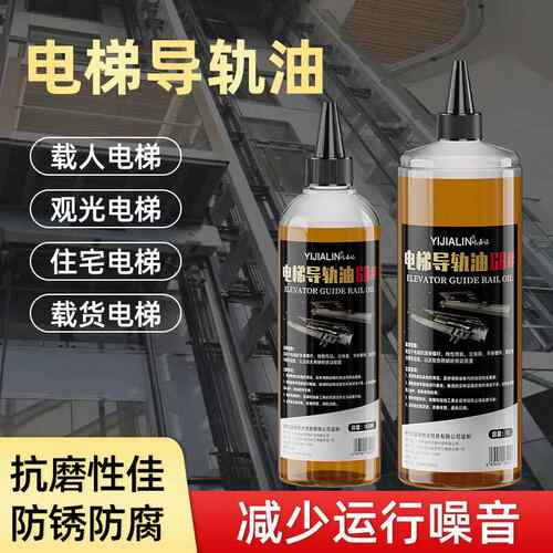 电梯导轨润滑油68号滑靴导靴支架耐磨除积碳润滑剂数控机床导轨油