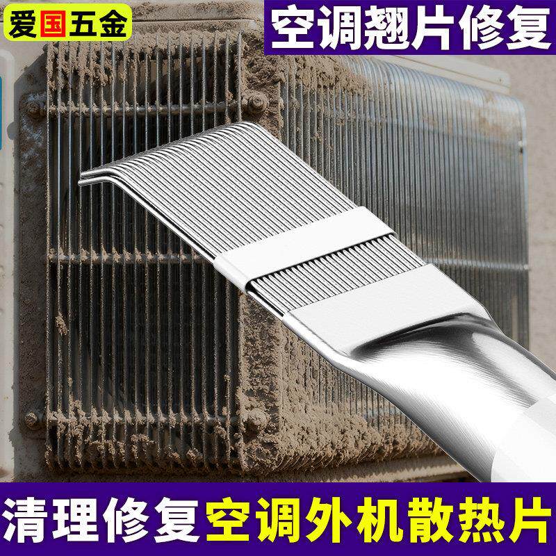 空调翅片梳子散热器修复钢刷冷凝器散热片不锈钢清洗清洁除尘工具