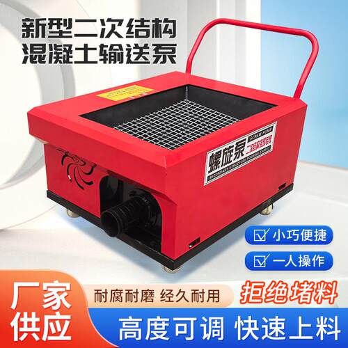 混凝土砂浆水泥上料机小型浇筑机地泵移动软管螺旋式混凝土输送泵