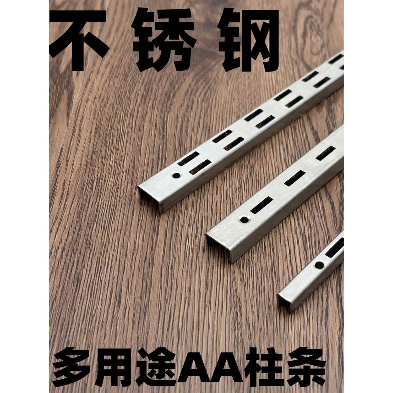 不锈钢AA柱金属衣柜配件 服装展示柱上墙立柱置物架 货架展柜边条
