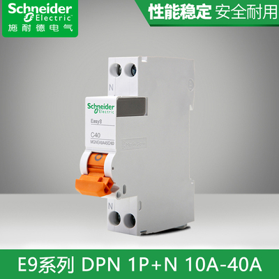 施耐德空气开关家用断路器1P+N双进双出单片双极DPN16A 20 32 40A