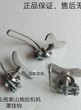 五征山拖凯泰农机兖泰山拖拉机配件TS304050机盖锁扣机罩挂钩总成