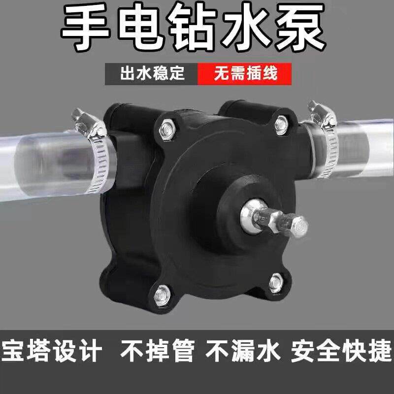 手电钻抽水 微型自泵家泵用小型水吸泵 手钻驱动直流抽水机柴油泵