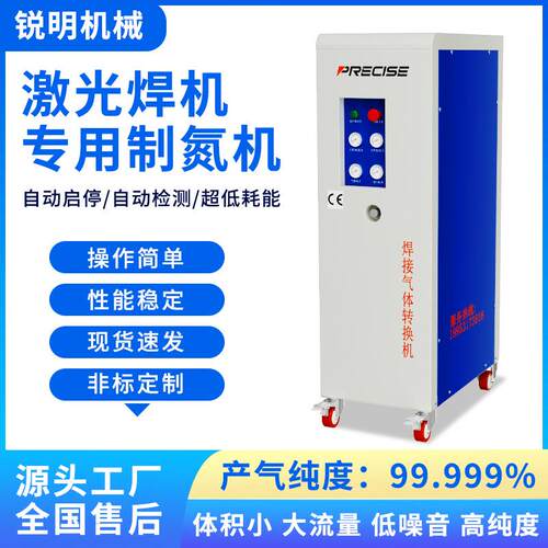 激光焊小型制氮机工业氮气机1立方高纯氮气发生器psa氮气制造机