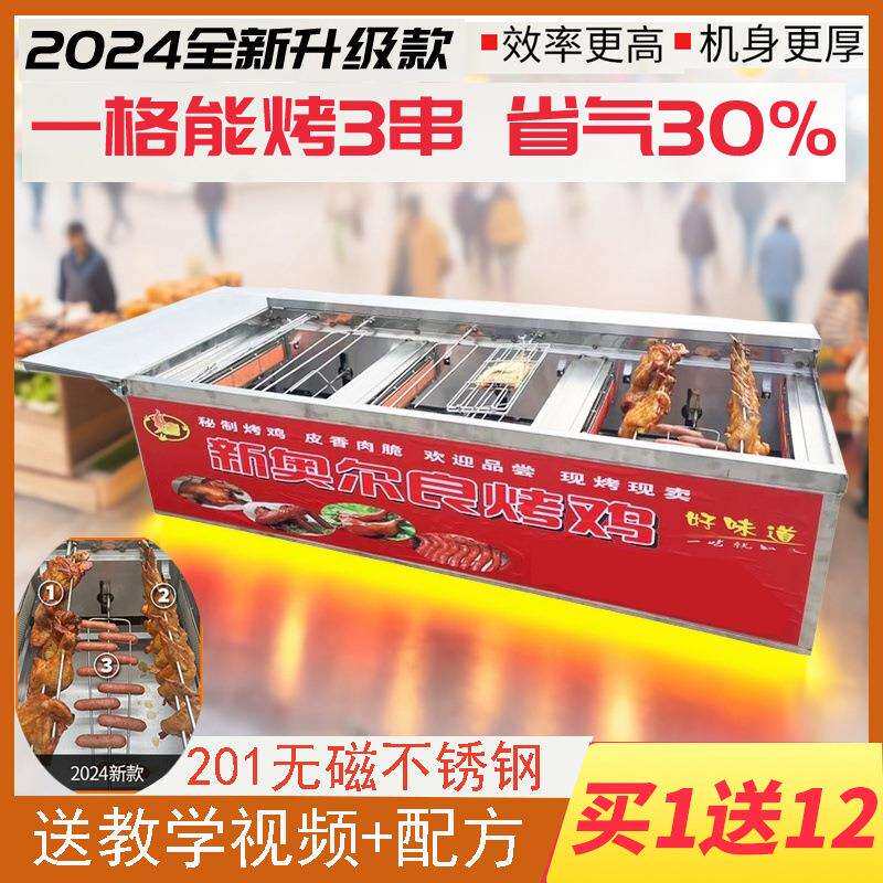 奥尔良烤鸡炉旋转自动摆摊神器摇滚烤鸡腿机烤鸡翅201不锈钢商用