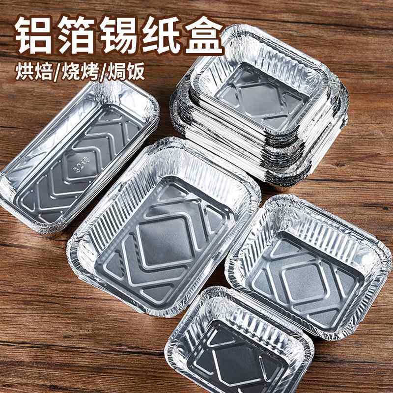 空气炸锅锡纸盒面包托铝箔盘毛毛虫烘焙烤箱长方形烧烤外卖打包盒