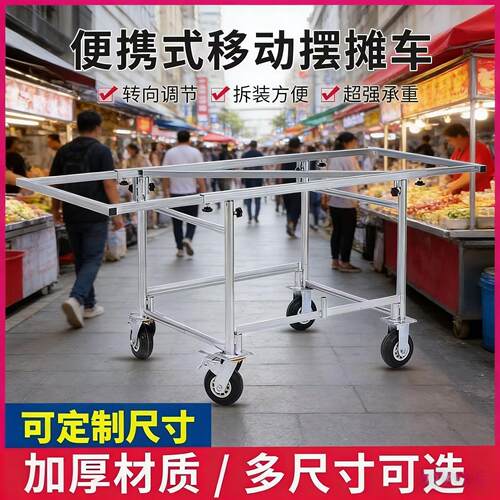 地摊车可拆装移动折叠伸缩摆摊夜市庙会流动货架促销小推车带轮桌
