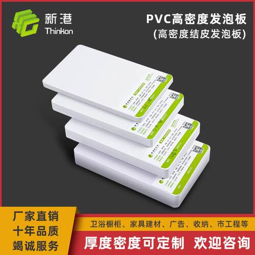PVC板厂家白色15MM15毫米雕刻镂空装修广告高密度结皮发泡板