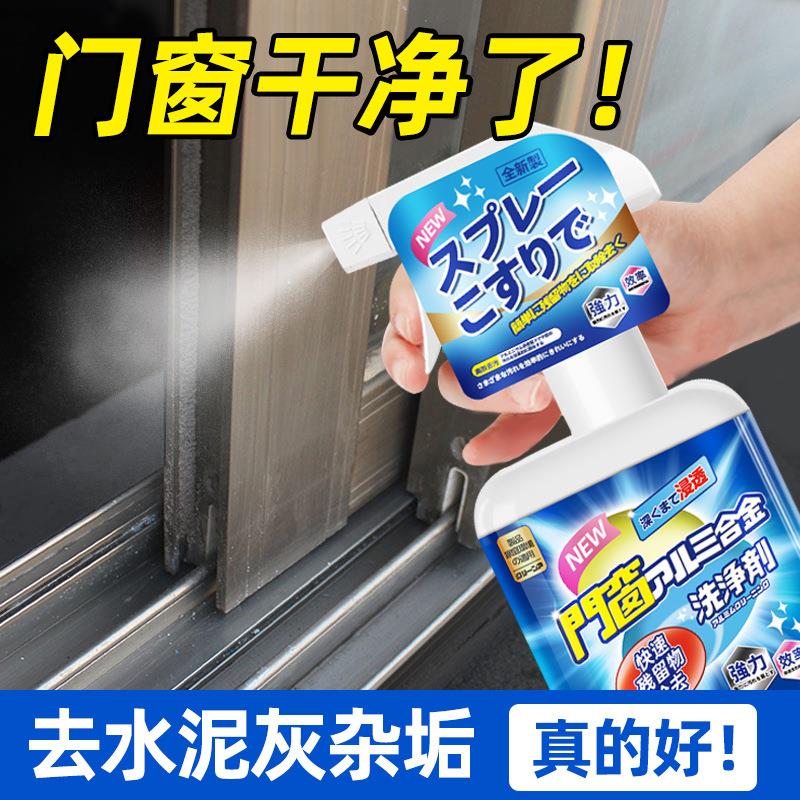 塑钢门窗清洗剂檫铝合金窗框强力去污保洁翻新玻璃窗户框清洁剂