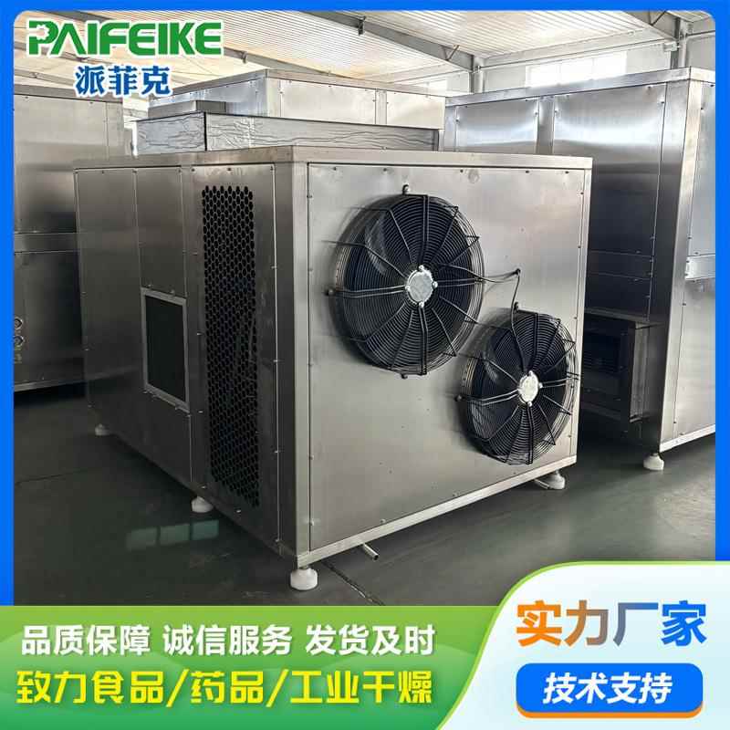 全自ORH机动杞枸杞机烘干黑枸杞高温热泵干燥枸子空气能烘干设备