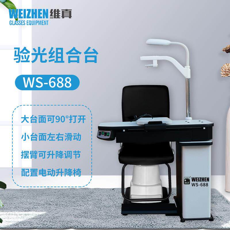 验光设备WS-688综合验光组合台电动摆臂眼镜店设备仪器验光台