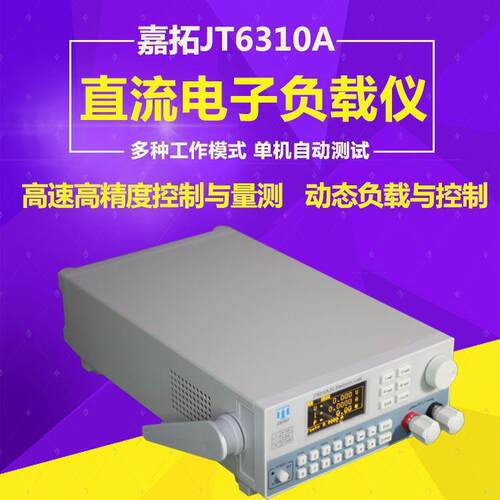 嘉拓JT6314A高性能可编程直流电子负载仪500V/15A/300W电子负载仪