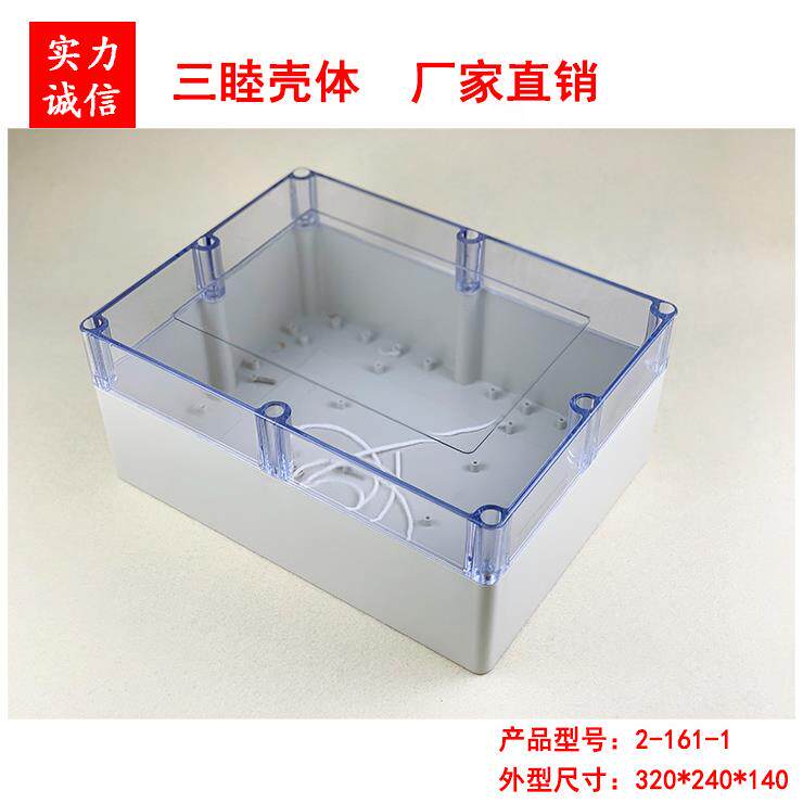 塑料外壳 透明防水盒 安防电源盒 电子机箱2-161-1:320*240*140MM