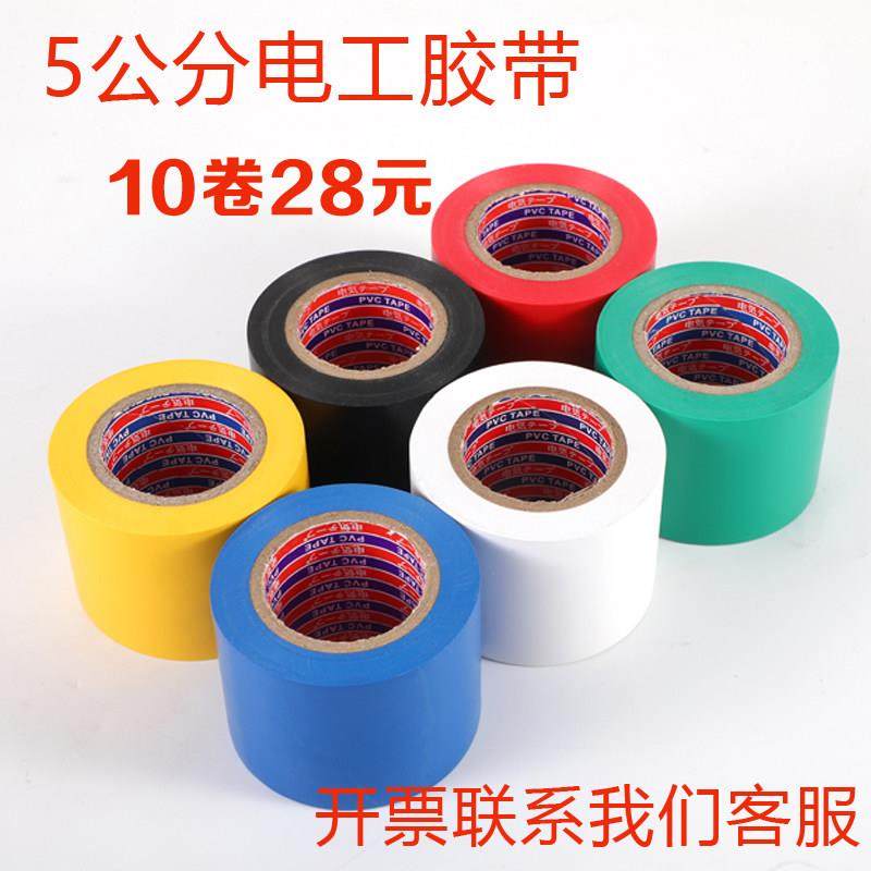 加宽5公分电工胶带PVC绝缘防水耐磨耐油防腐管道胶带空调胶布50mm,电子/电工,电工胶带,淘宝优惠券,粉丝福利购,淘宝优惠卷