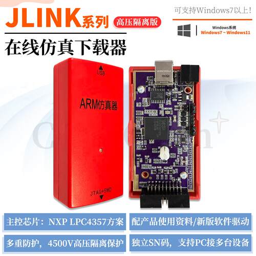 jlink仿真器 v9 v11v12 v13双核高端编程器调试下载器高压隔离版